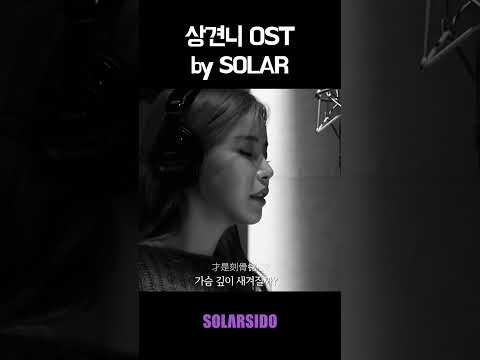 상견니 <strong>OST</strong> <strong>cover</strong> by Solar
