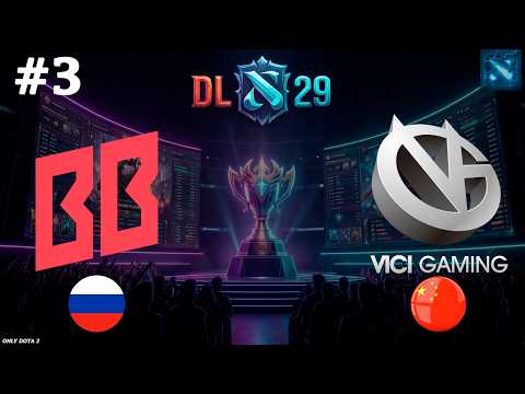 ТА САМАЯ МИДОВАЯ БАБКА С ДРОБОВИКОМ ОТ ГПК | BB vs Vici Gaming #3 (BO3) DL S29