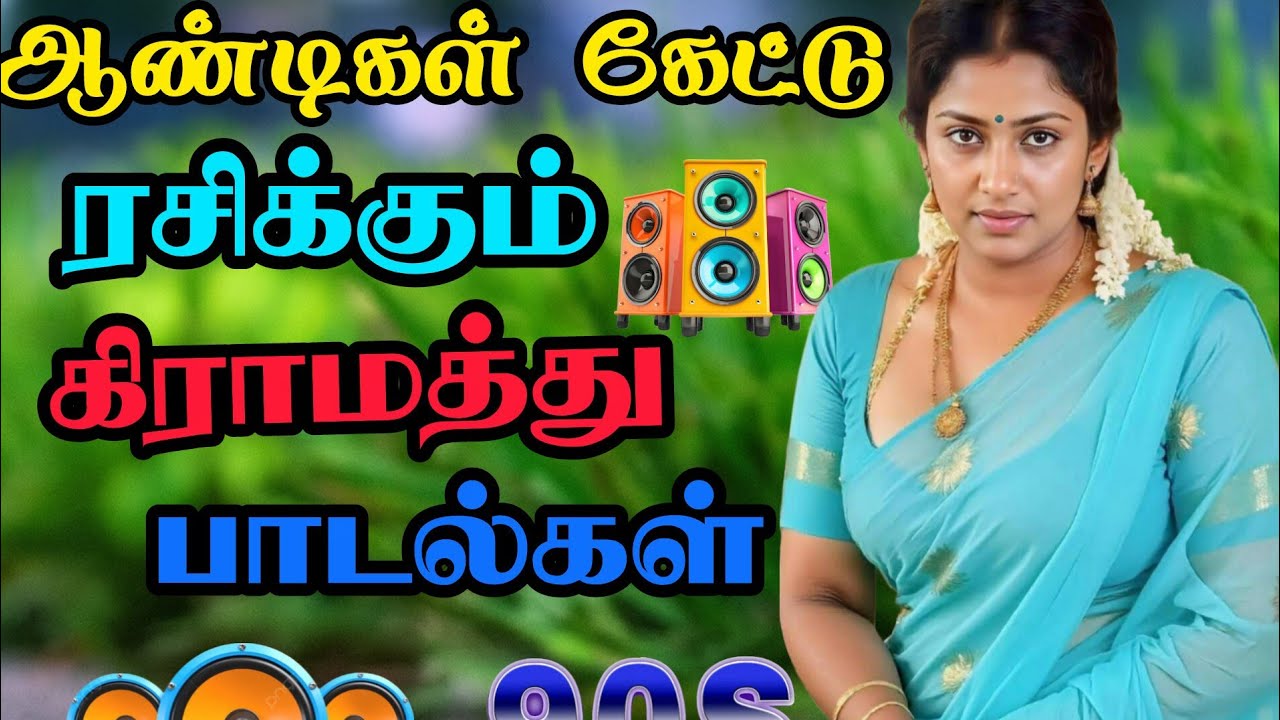 💞💥 ஆன்ட்டிகளை வசியம் செய்யும் கிராமத்து பாடல்கள் 🎼🎶90ஸ் 80ஸ் bus simulator game play 🎮#lovesong