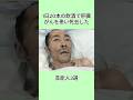1日20本の飲酒で肝臓がんを患い死去した芸能人3選#芸能人 #芸能界 #雑学 #shorts