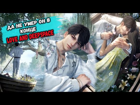 🌷Caleb: Floating Floraletter🌷 - Love and Deepspace - ДА НЕ УМЕР ОН В КОНЦЕ !