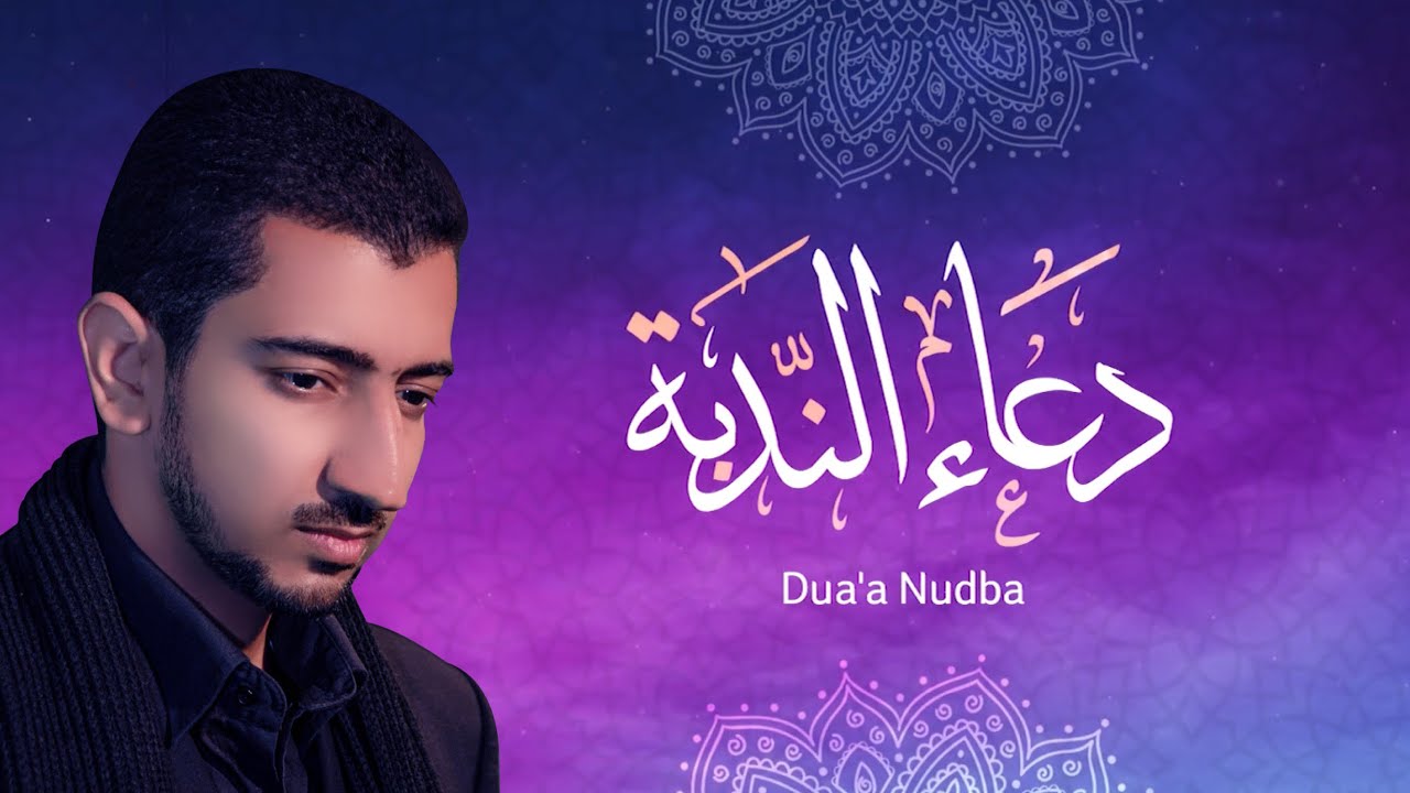       Dua Al Nodbah Abather Alhalwachi