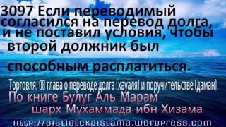 3097 Если переводимый согласился на перевод долга, и не поставил условия, чтобы второй должник был с(, 2015-11-30T11:51:26.000Z)