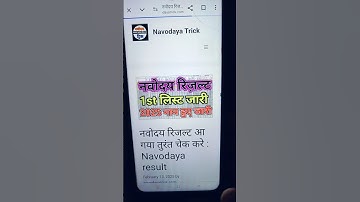 Navodaya Result 2025 | jnv result 2025 | JNVST result 2025 | navodaya result kaise dekhe