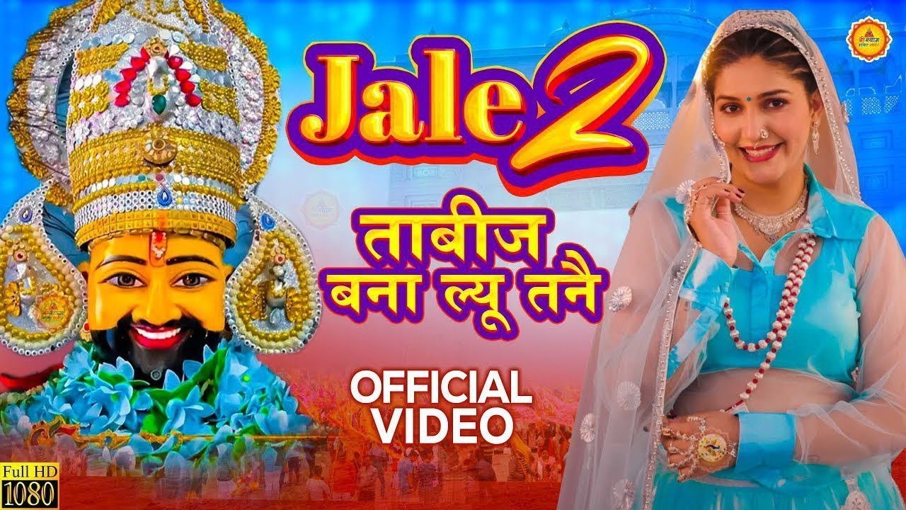 Jale 2 Khatu Shyam Bhajan (Official Video)|Meenakshi Panchal | Khatu Shyam Bhajan |Sanwariya Dj Song