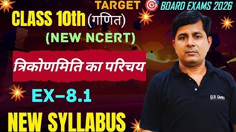 Class 10 त्रिकोणमिति के सभी महत्वपूर्ण सूत्र NCERT Introduction to trigonometry(त्रिकोणमिति का परिचय