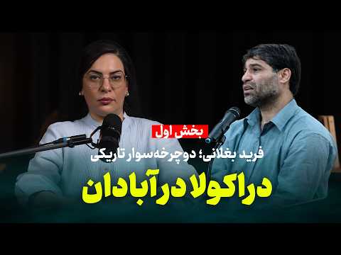Dracula in Abadan | Farid Baghlani; The Dark Cyclist | Part One