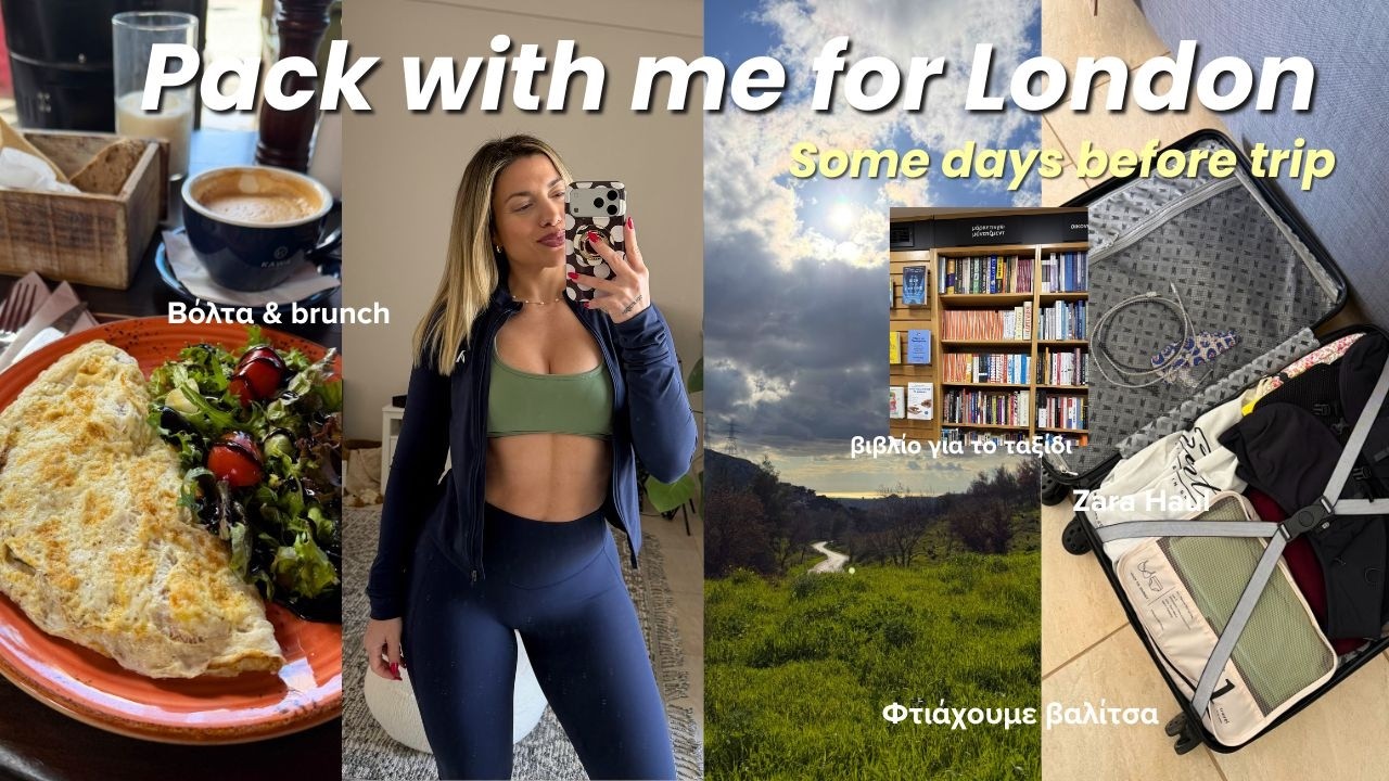 Pack with me for London - τελευταίες μέρες, πως φτιάχνω βαλίτσα | Sofia Pappa
