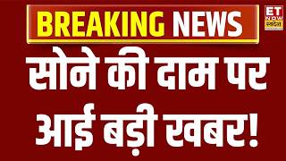 Gold Silver Rate: सोने की डिमांड घटी! अब खरीदार क्या करें? | Gold Rate Crash| Investment |Gold Price