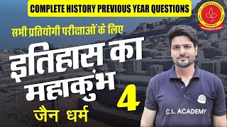 COMPLETE INDIAN HISTORY| ANCIENT HISTORY |JAINISM( जैन धर्म)|FOR ALL COMPETITIVE EXAMS