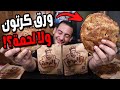 الاكلة دى كنت مقلق اجربها اول مرة اجرب الحواوشى