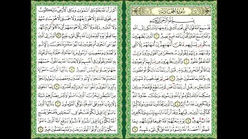 القرآن الكريم سورة المجادِلة ص 542 543