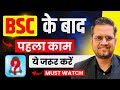 B.Sc./Graduation के बाद सबसे पहला काम ये करो!Day-1!Student Life Advice