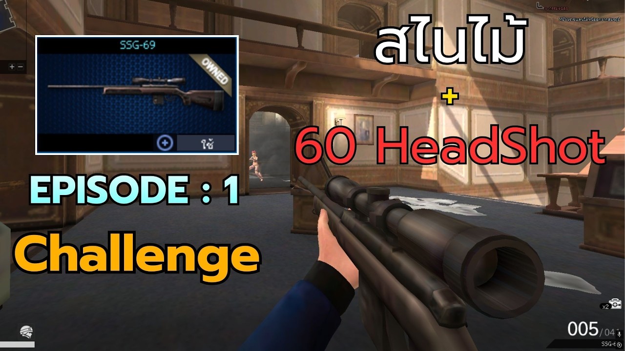 [PB] Challenge : ยิงหัวด้วยสไนไม้ 60 ตัว !!! EP.1