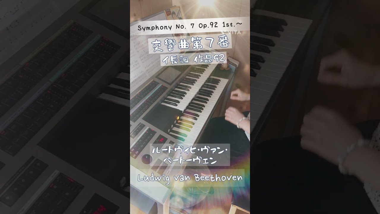 ベートーヴェン【 交響曲第7番 第1楽章♪より／Symphony No. 7 Op.92