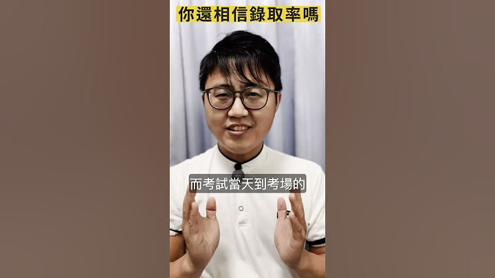 1⃣️【國家考試】你還相信錄取率嗎？錄取率是上榜的關鍵嗎？ - 天天要聞