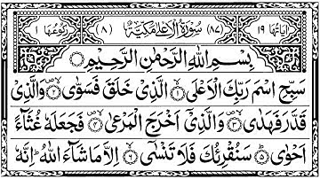 87 Surah Al Ala |  سورة الأعلى by Muslimsplatform