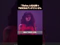 「Thrice」と名を持つTWICEのアンチファンダム