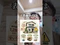 【物件選びのコツ】格安中古戸建て、リノベ向きとは限りません!