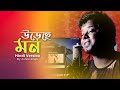 Ureche mon  hindi version  boss 2  jeet  ashok singh  latest hindi cover