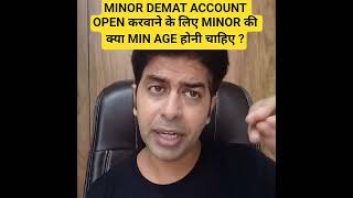MINOR DEMAT ACCOUNT OPEN करवाने के लिए MINOR की क्या MIN AGE होनी चाहिए?#minor#demat #account #money