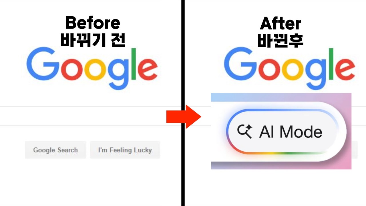 구글 AI 한국어 검색 가능해짐?! 긴 문장도 가능하다고? 헐....