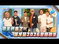 金曲歌王候選人來了～誰才是2026金曲歌王【kaviaz晚點聊 】EP03