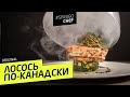 ЛОСОСЬ ПО-КАНАДСКИ #134 ORIGINAL - Йен Кристофер Миннис и Илья Лазерсон