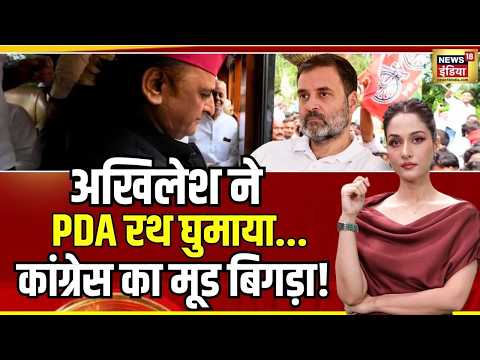 Goonj With Arpita Aarya: अखिलेश ने Rahul के गढ़ से घुमाया PDA Rath, Congress में हलचल? | UP Election
