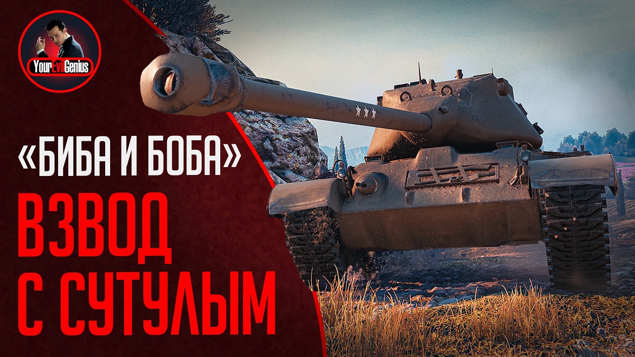 Взвод с Сутулым ЛФ + Иксы на ветке Концепта