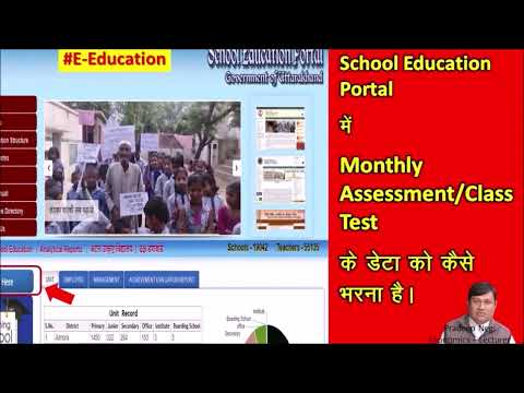 मासिक परीक्षा का ऑनलाईन डेटा School Education Portal Uk में कैसे भरे (Mr. Pradeep Negi)