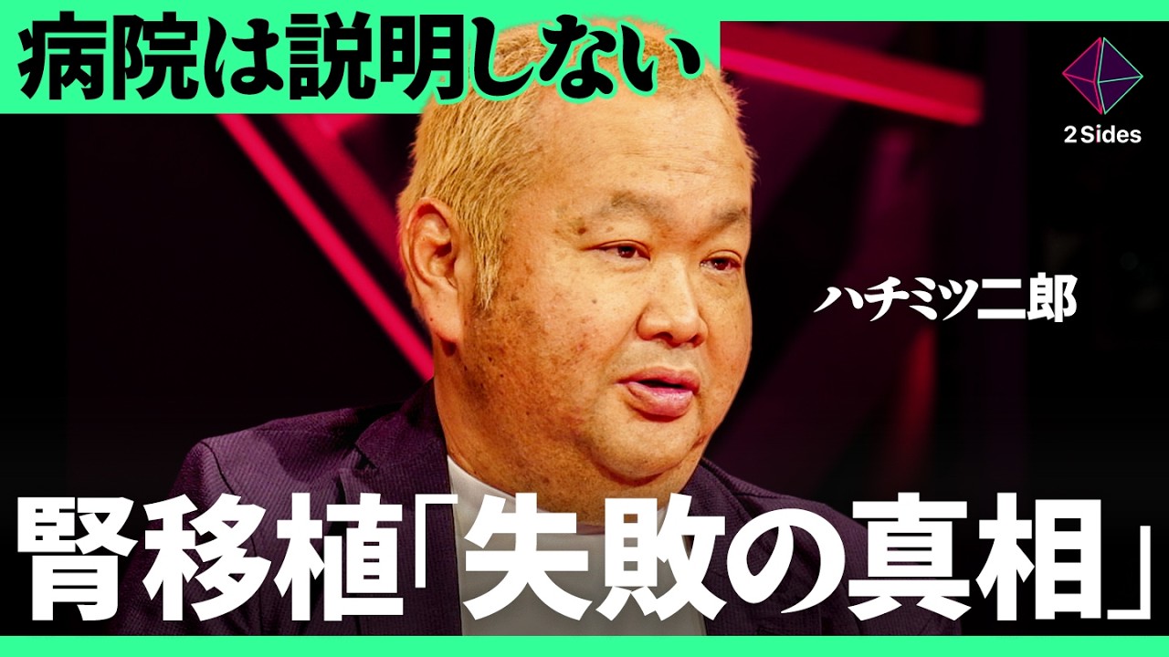 「死ぬを覚悟」がんステージ4から復帰/足を失っても芸人の舞台へ。「大病を患うと人生はどうなるのか？」経験者が本音議論【笠井信輔×ハチミツ二郎／加藤浩次】2Sides