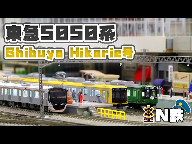 【N鉄】GreenMax 東急5050系4000番台Shibuya Hikarie号 | N ...