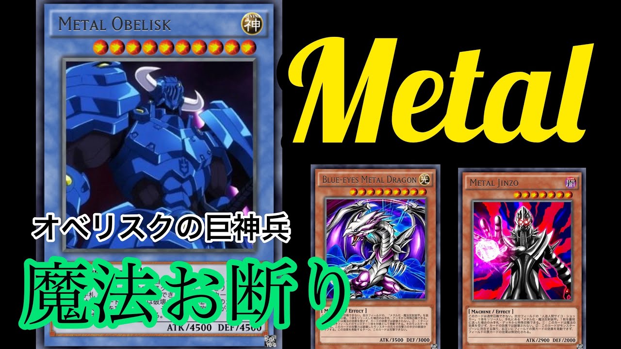 メタル化魔法反射装甲ーオベリスクの巨神兵 Youtube