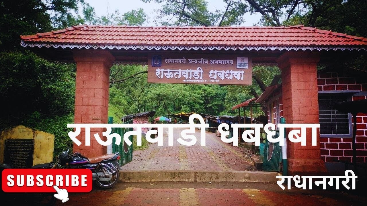 राऊतवाडी धबधबा | राधानगरीतील लपलेला निसर्ग रत्न | Rautvadi | Waterfall | Radhanagari | Kolhapur.....