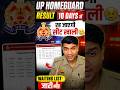UP Homegaurd Results| यूपी होमगार्ड Waiting List| UP Police Bharti 2026| UPGH| #uphomeguard