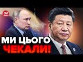 😳ШОК! Китай ОШЕЛЕШИВ заявою! Слухайте ДО КІНЦЯ / Пастка Путіну ГОТОВА