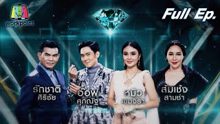 เพชรคู่เพชร 300 | EP.15 | 13 ก.พ. 65 Full EP