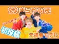 【初投稿】元読者モデルのイケメン(?)３人でYouTuberはじめます！【自己紹介】