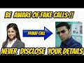 fraud call fraud कॉल आये तो ऐसे मजे ले || call recording