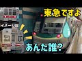 【妄想】水間鉄道1000形（元東急7000系） 東急に里帰りする