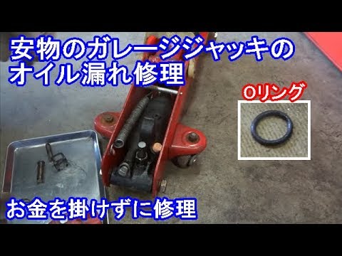 お金を掛けずにガレージジャッキ修理 Youtube