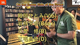 On the Sunny side of the street (日景修　MM DE Standard 341 )この番組でジャズスタンダードの名曲を覚えましょう！