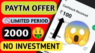 Today New Campaign Loot Offer 100rs Instant Paytm Cash | paytm ads Campaign BUG| New Paytm app offer screenshot 4
