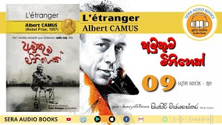 09 | අමුතුම මිනිහෙක් | Dr. පියසිරි විජයසේකර | AMUTHUMA MINIHEK | Dr. Piyasiri Wijayasekara