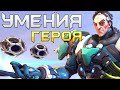 Сигма - все способности Нового Героя Overwatch