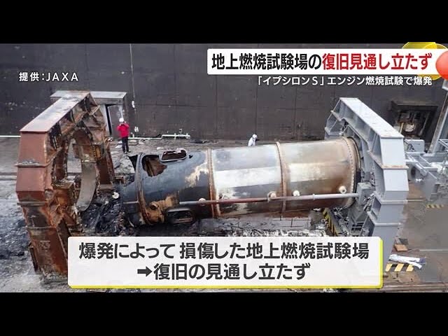 種子島の地上燃焼試験場 復旧見通し立たず イプシロンSロケットの