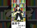 【腐男子】Twitterはえちちなイラスト探すためのツール【あるある】#shorts