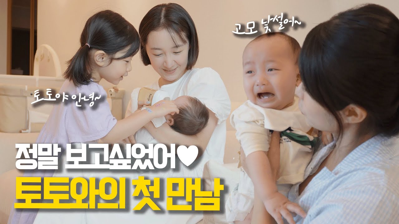 채연이와 태이에게 동생이 생겼어요~ 사촌동생 