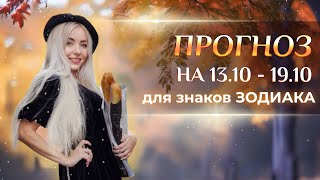:    (13.10-19.10)     :    